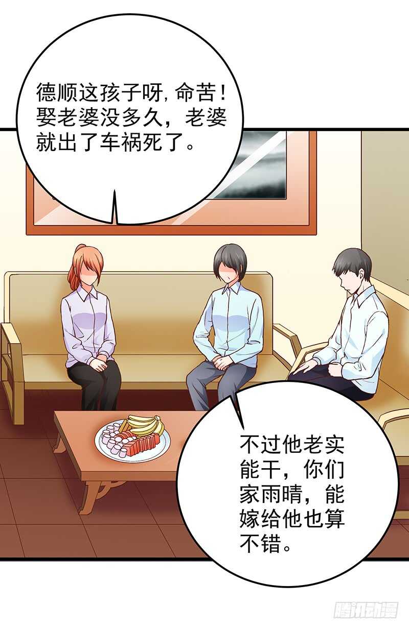 《帝少的心尖宠》第76话 深情往事 第39页