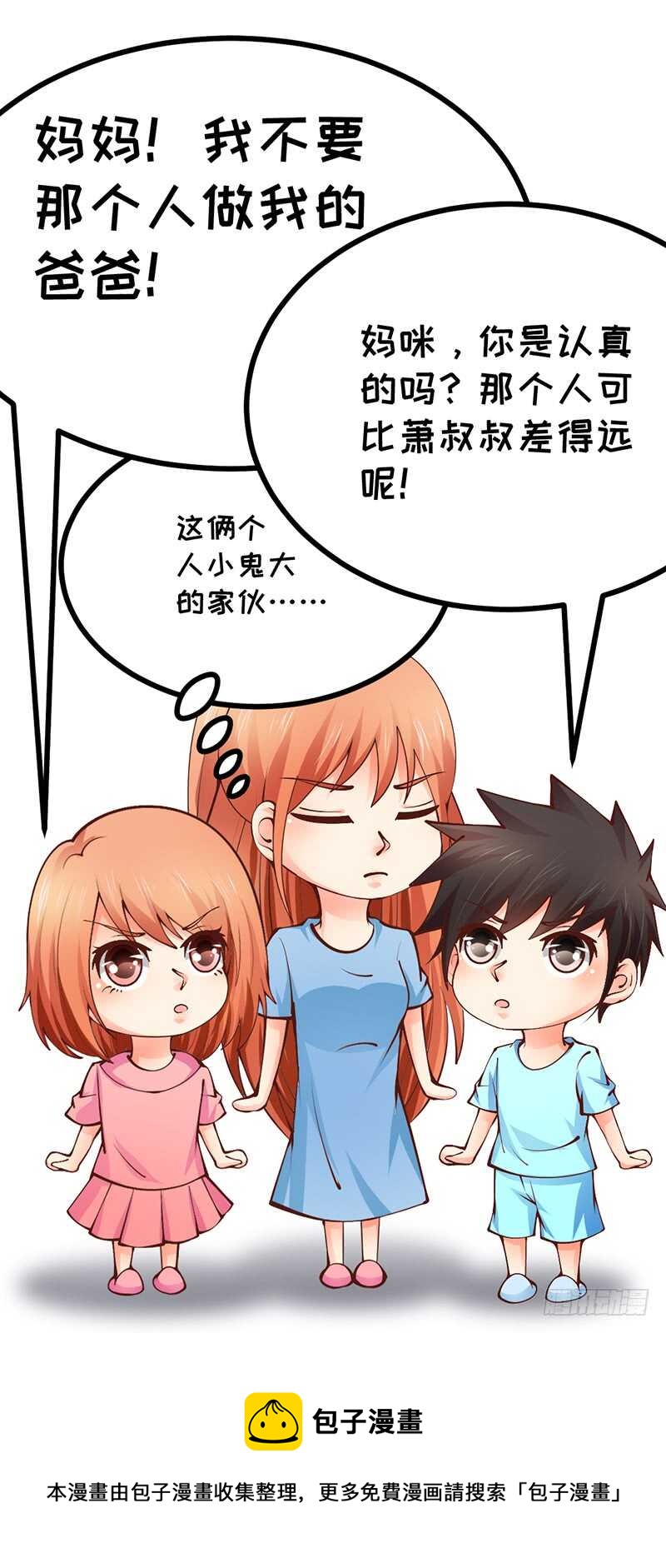 《帝少的心尖宠》第76话 深情往事 第49页