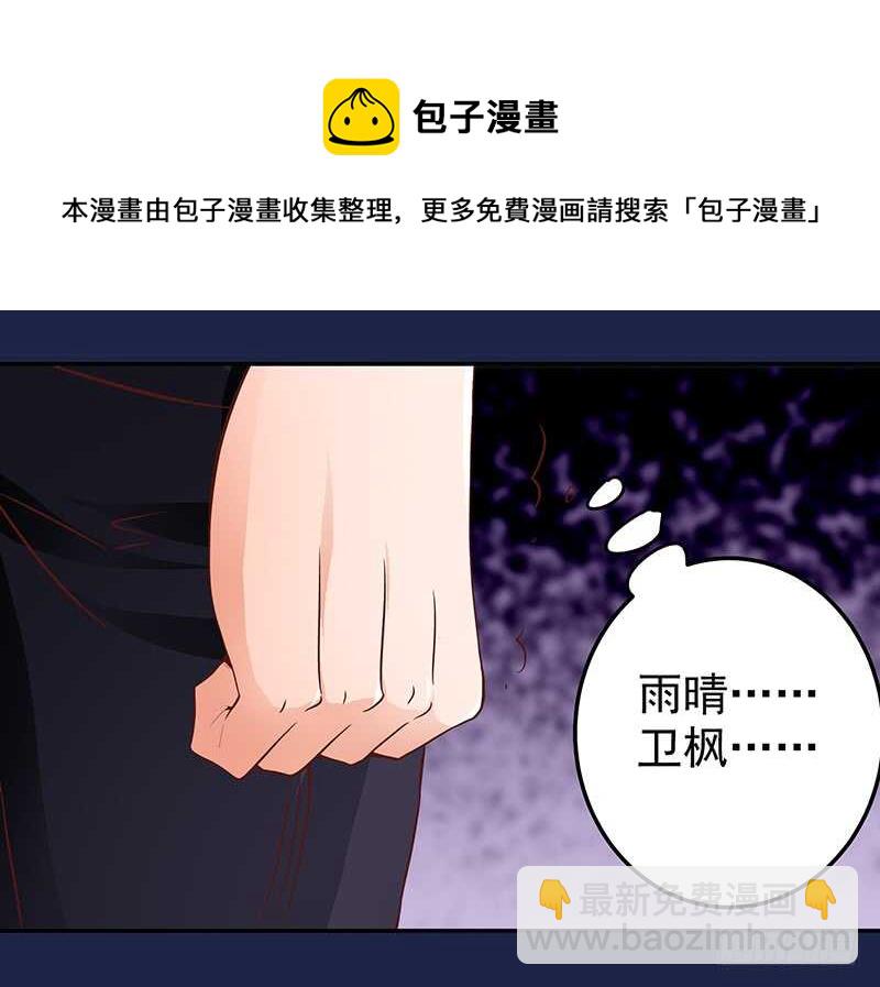 《帝少的心尖宠》第79话 逢场作戏 第13页