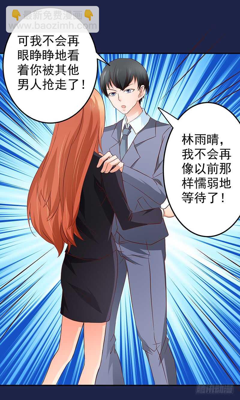 《帝少的心尖宠》第79话 逢场作戏 第14页