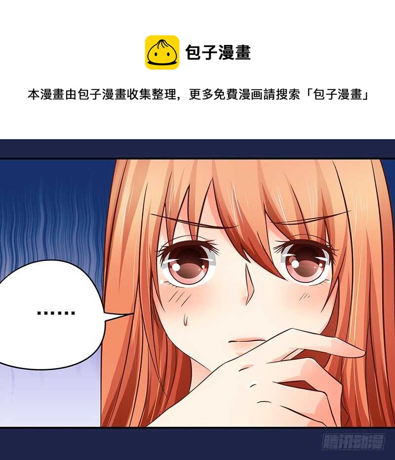 《帝少的心尖宠》第79话 逢场作戏 第17页