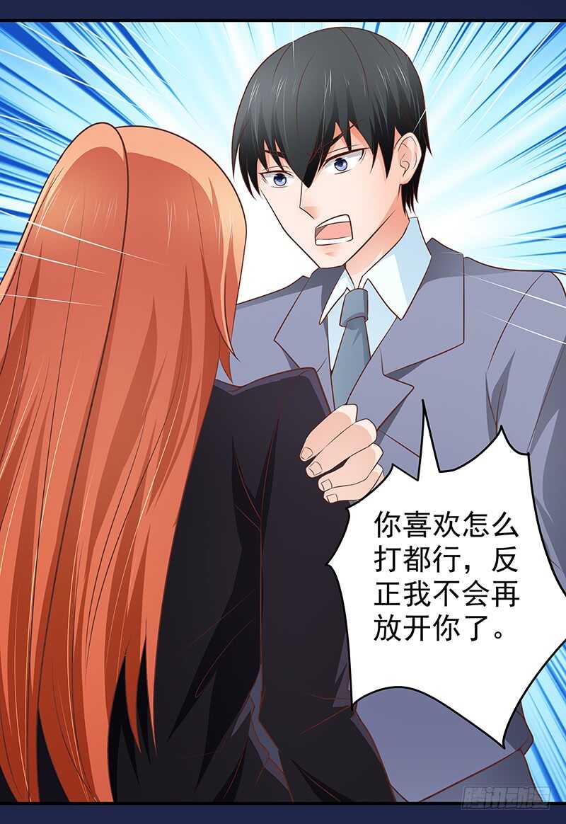 《帝少的心尖宠》第79话 逢场作戏 第19页
