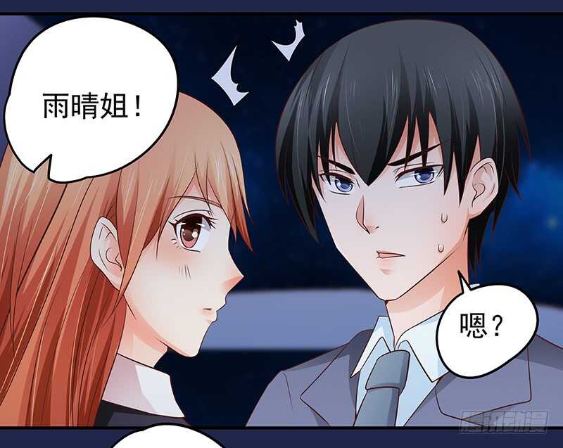 《帝少的心尖宠》第79话 逢场作戏 第20页
