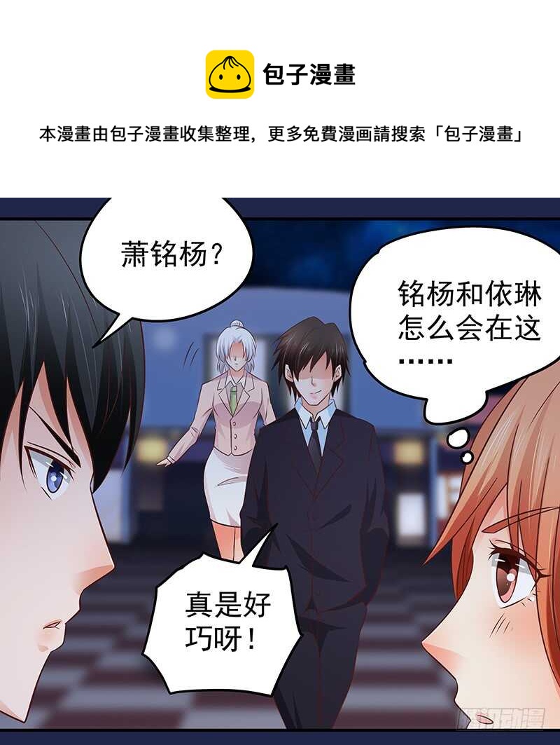 《帝少的心尖宠》第79话 逢场作戏 第21页