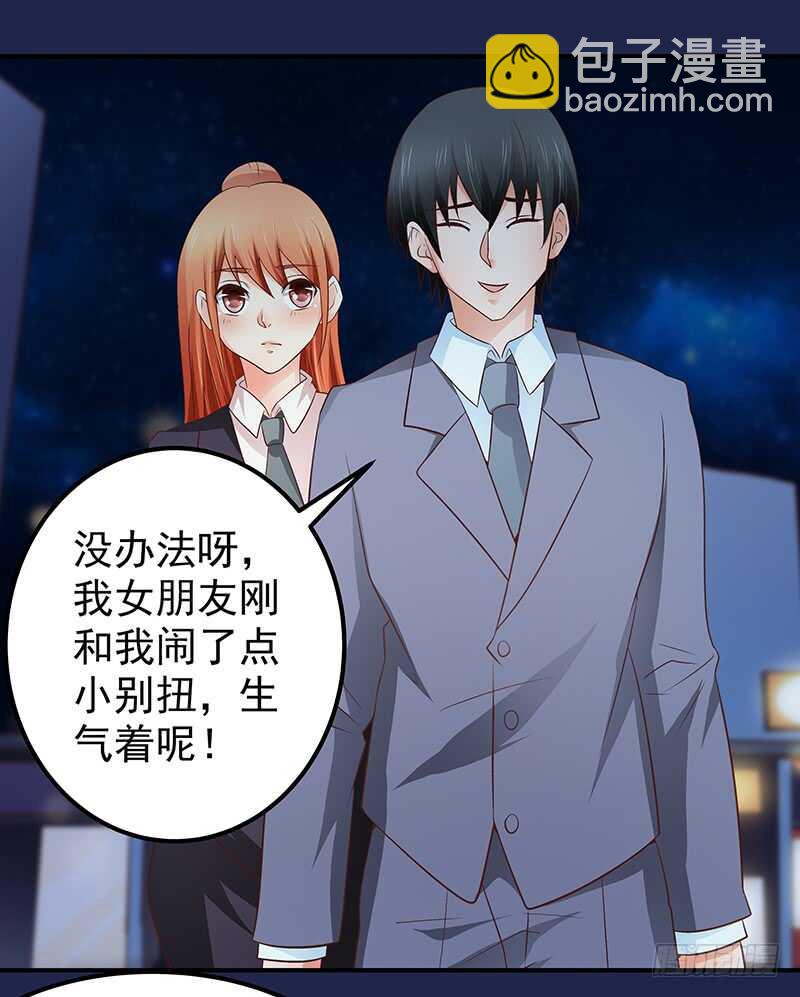 《帝少的心尖宠》第79话 逢场作戏 第23页