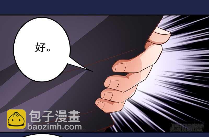 《帝少的心尖宠》第79话 逢场作戏 第28页