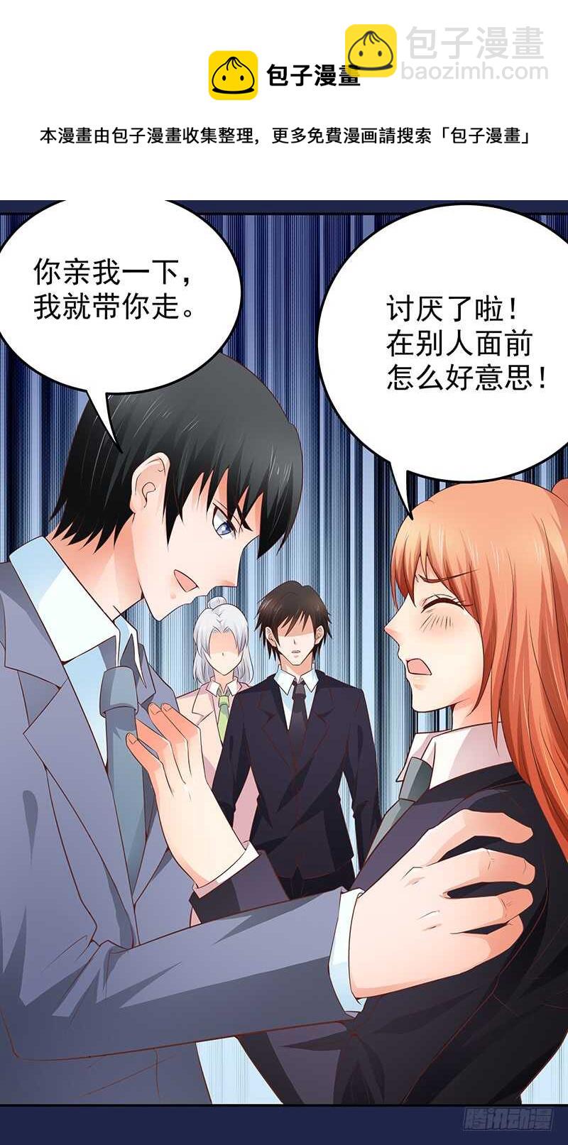 《帝少的心尖宠》第79话 逢场作戏 第29页