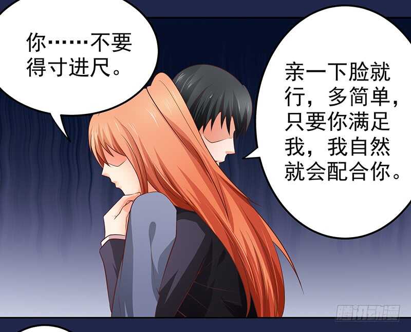 《帝少的心尖宠》第79话 逢场作戏 第31页