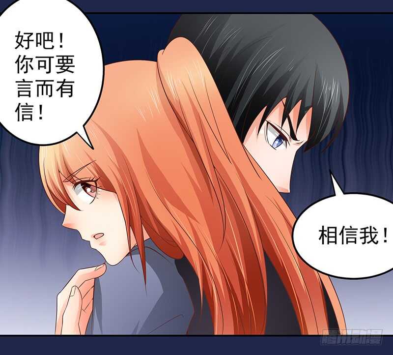 《帝少的心尖宠》第79话 逢场作戏 第32页