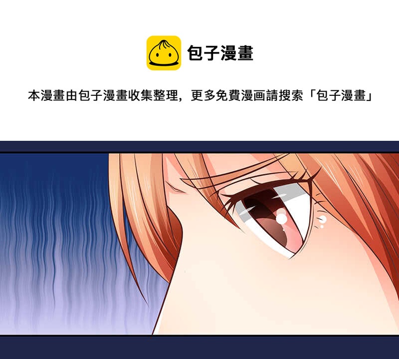 《帝少的心尖宠》第79话 逢场作戏 第33页