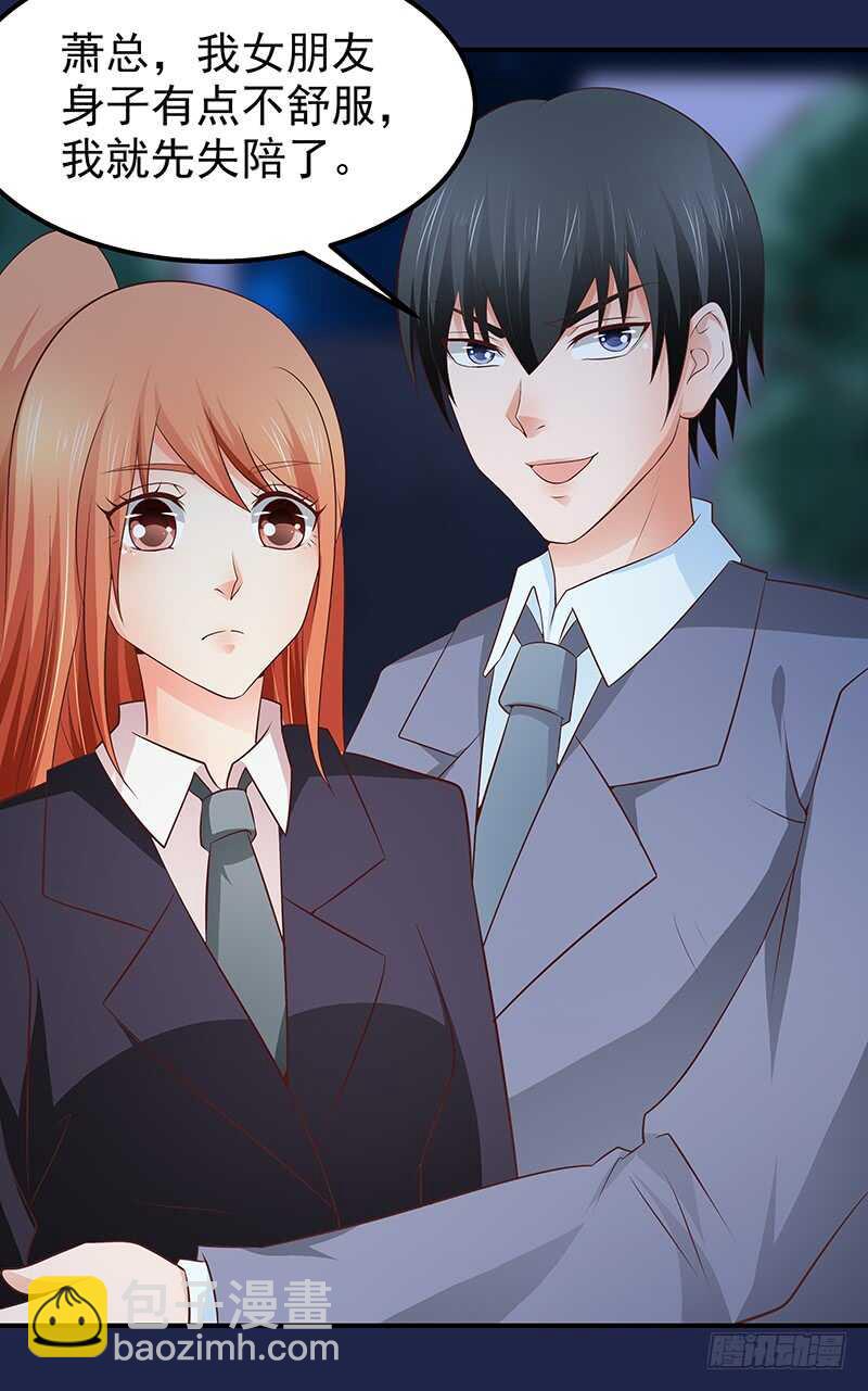 《帝少的心尖宠》第79话 逢场作戏 第38页