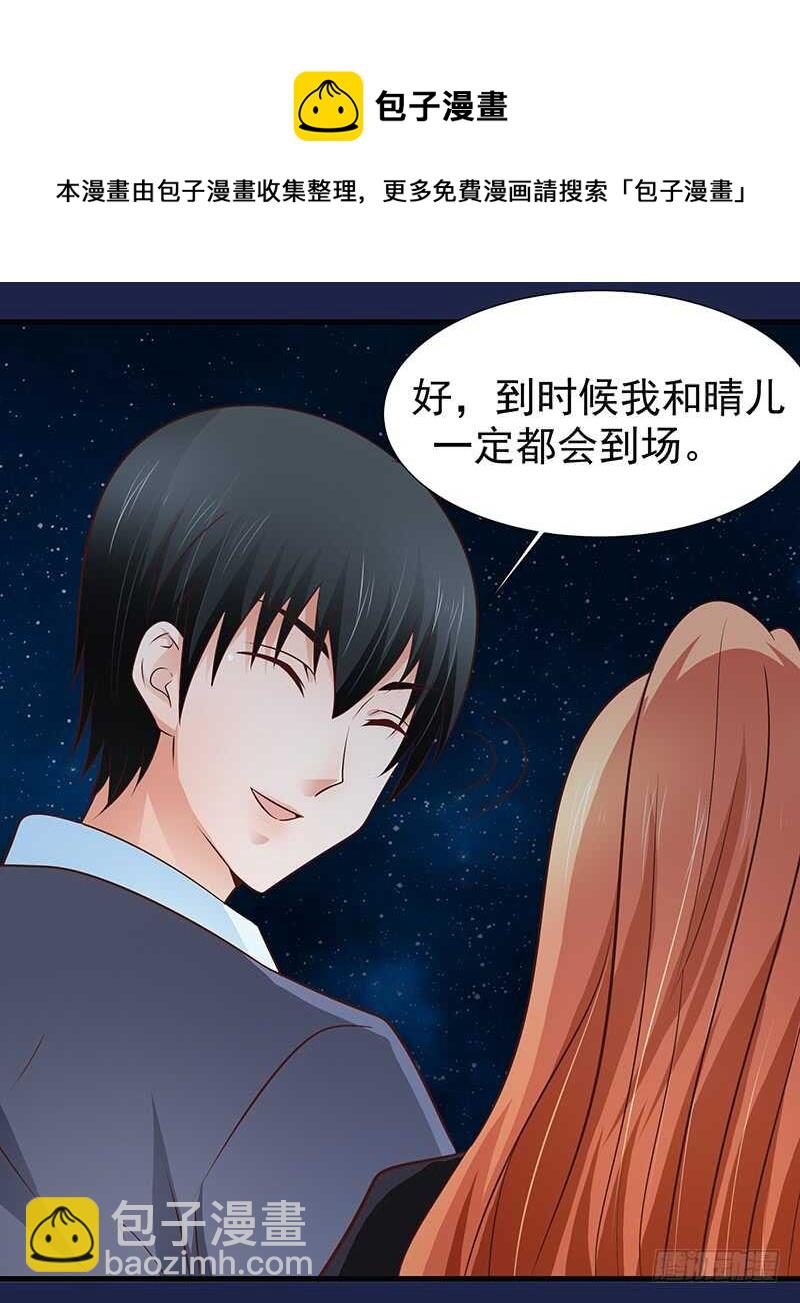 《帝少的心尖宠》第79话 逢场作戏 第41页