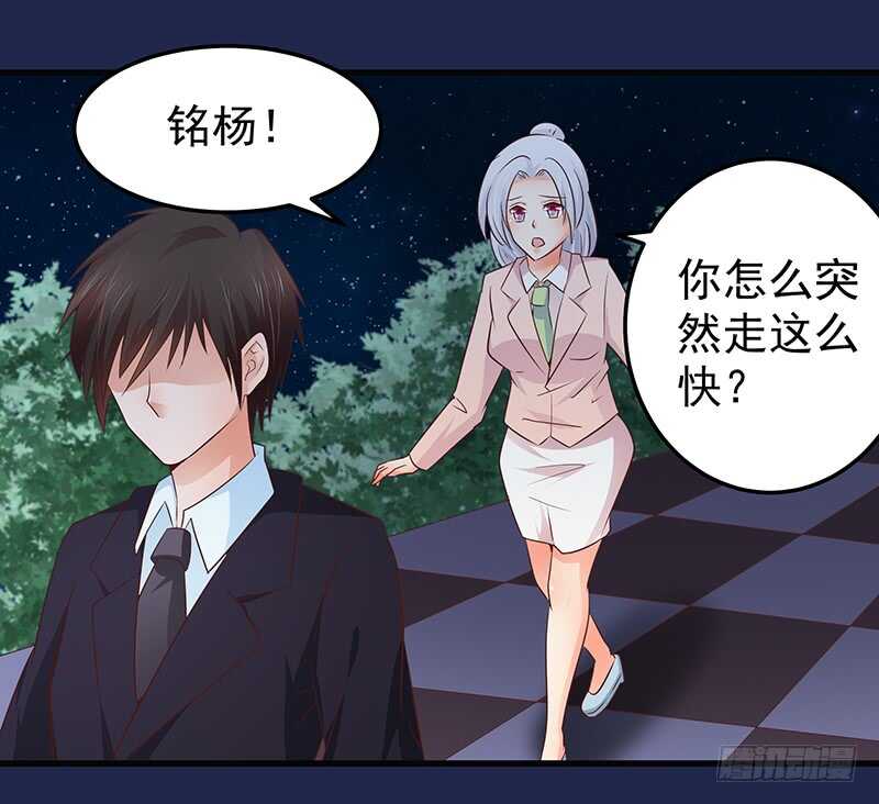 《帝少的心尖宠》第79话 逢场作戏 第44页