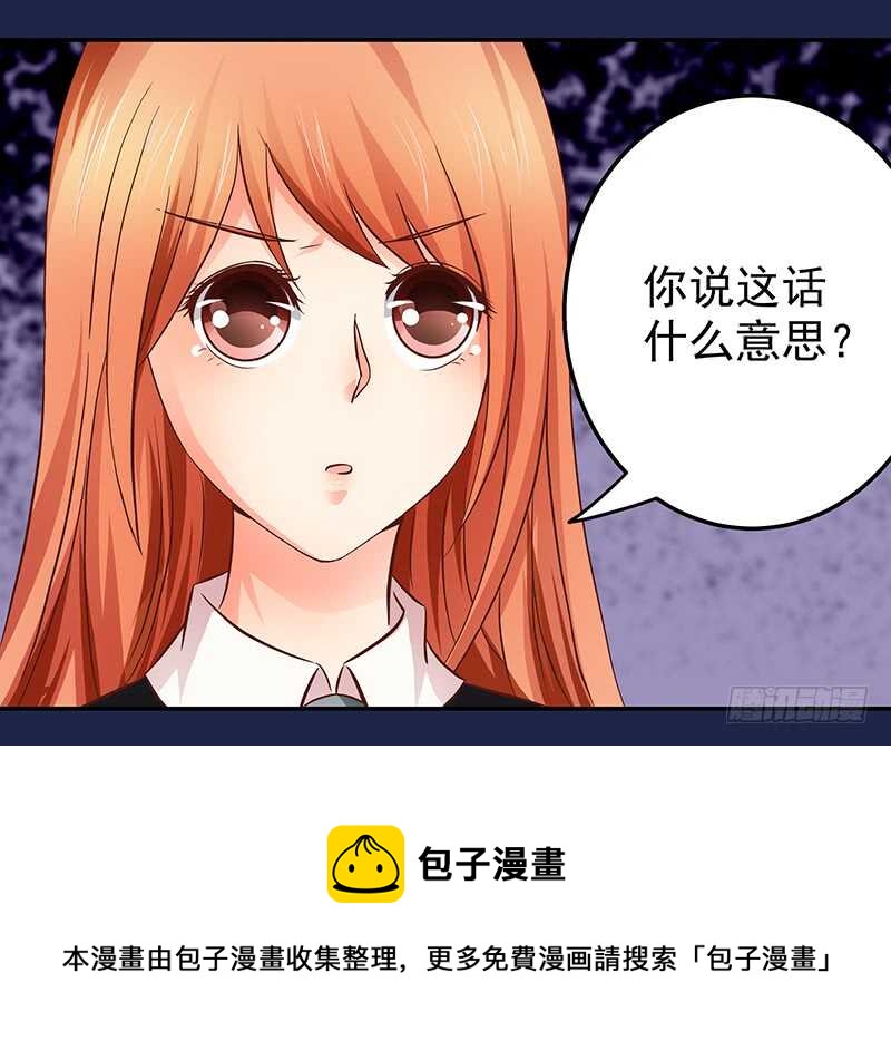 《帝少的心尖宠》第79话 逢场作戏 第5页