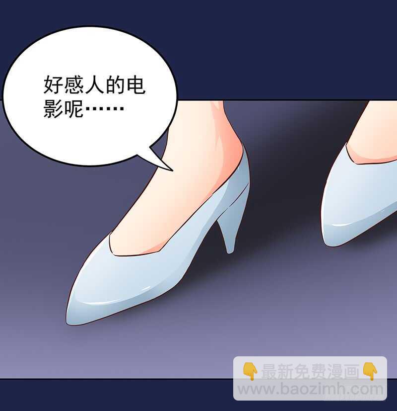 《帝少的心尖宠》第79话 逢场作戏 第7页