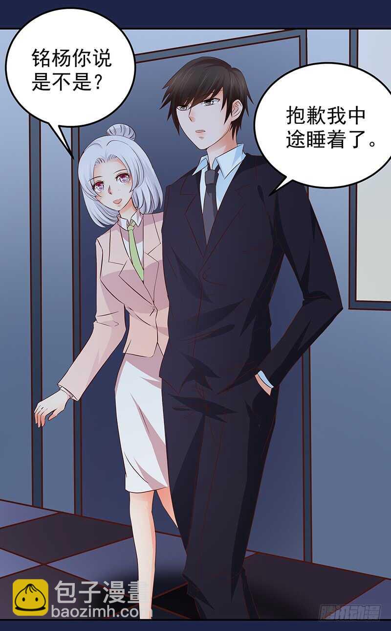 《帝少的心尖宠》第79话 逢场作戏 第8页