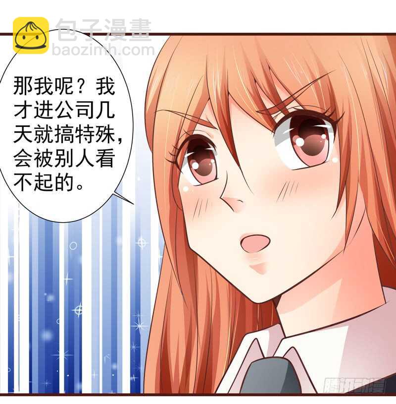 《帝少的心尖宠》第82话求婚 第16页