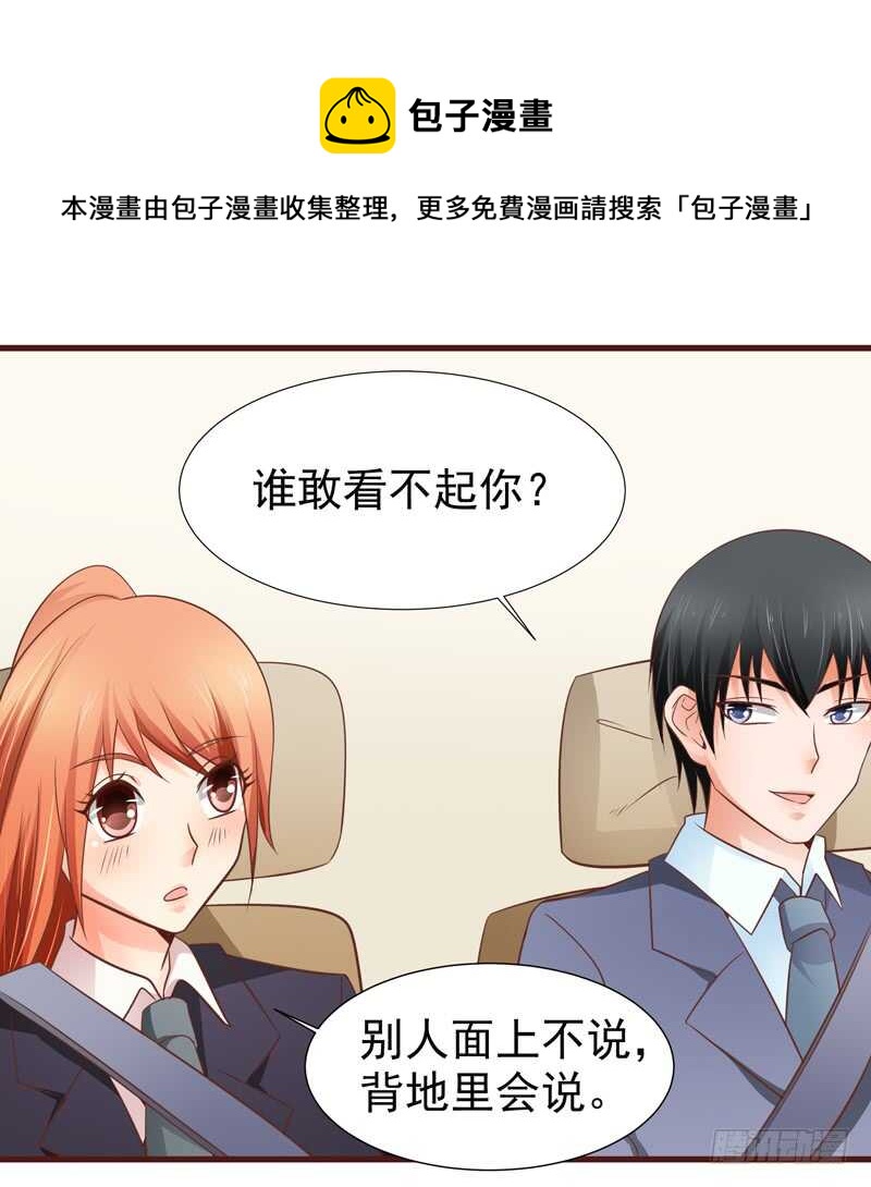 《帝少的心尖宠》第82话求婚 第17页