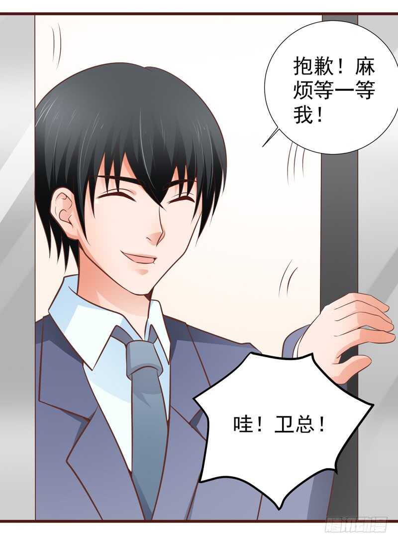 《帝少的心尖宠》第82话求婚 第23页