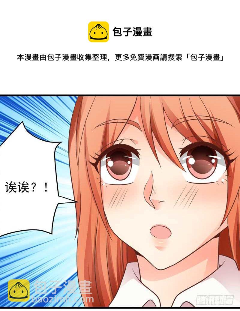 《帝少的心尖宠》第82话求婚 第29页