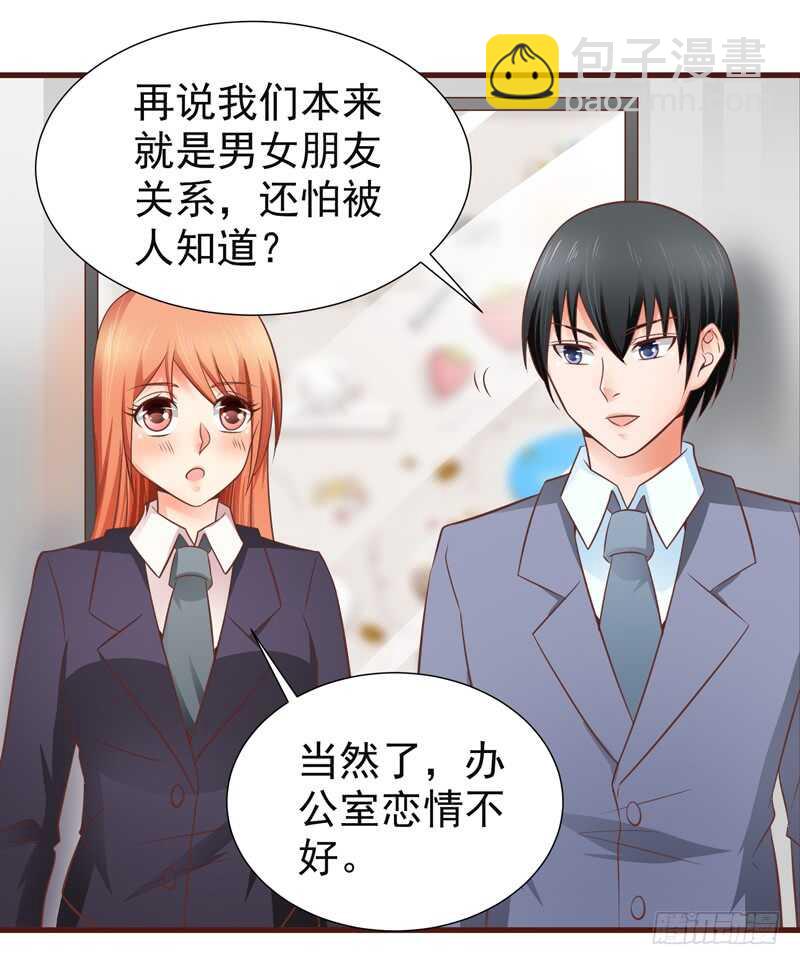 《帝少的心尖宠》第82话求婚 第36页
