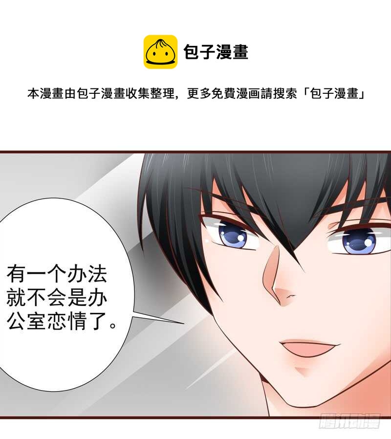 《帝少的心尖宠》第82话求婚 第37页