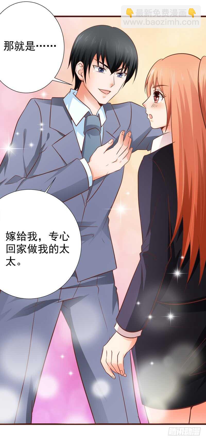 《帝少的心尖宠》第82话求婚 第40页