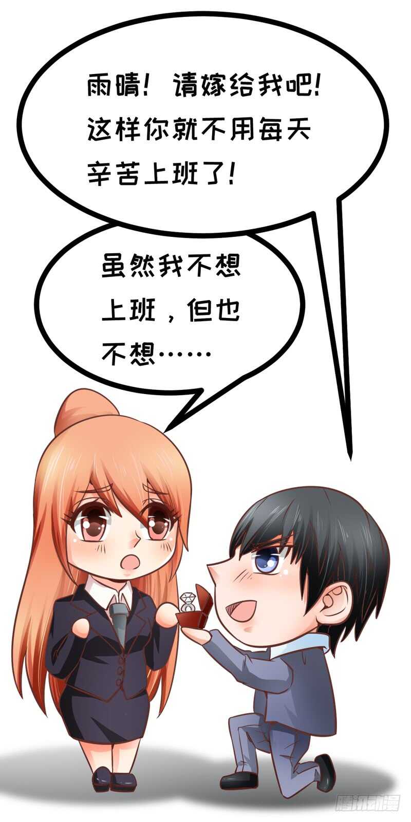 《帝少的心尖宠》第82话求婚 第42页