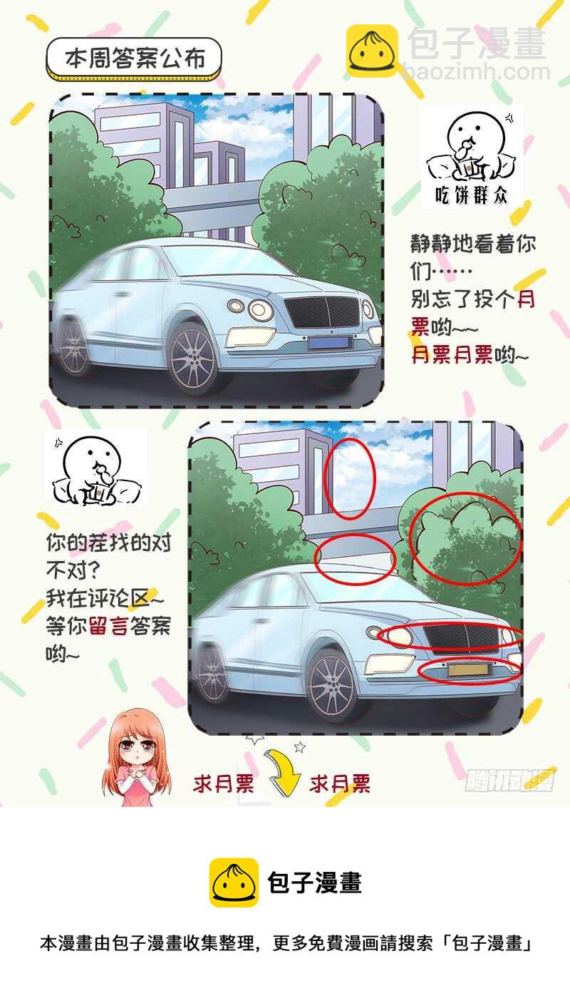 《帝少的心尖宠》第82话求婚 第43页