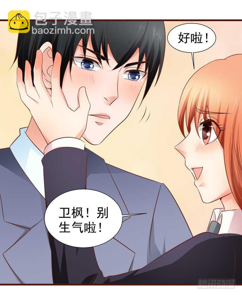 《帝少的心尖宠》第82话求婚 第7页