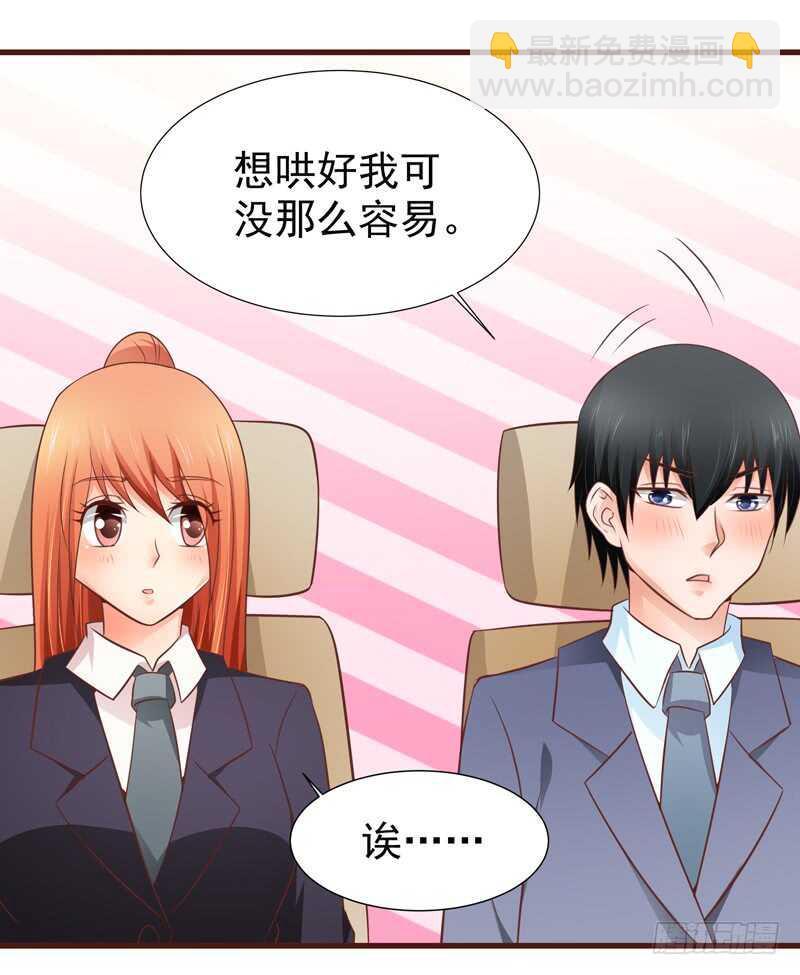 《帝少的心尖宠》第82话求婚 第8页