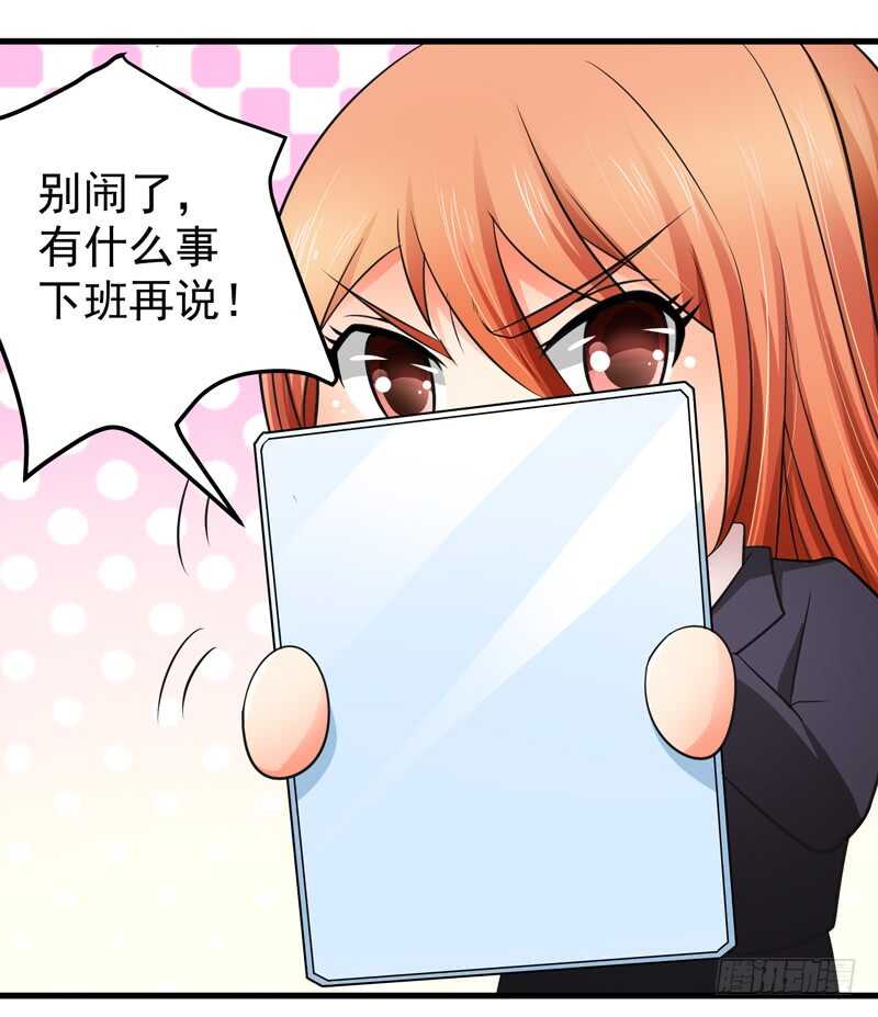 《帝少的心尖宠》第83话 黄金单身汉 第11页