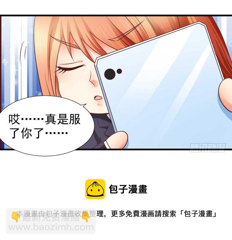 《帝少的心尖宠》第83话 黄金单身汉 第13页