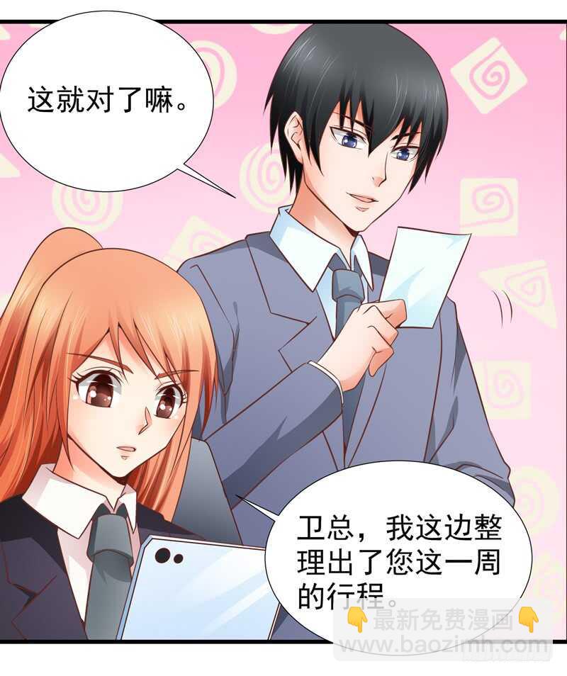 《帝少的心尖宠》第83话 黄金单身汉 第15页