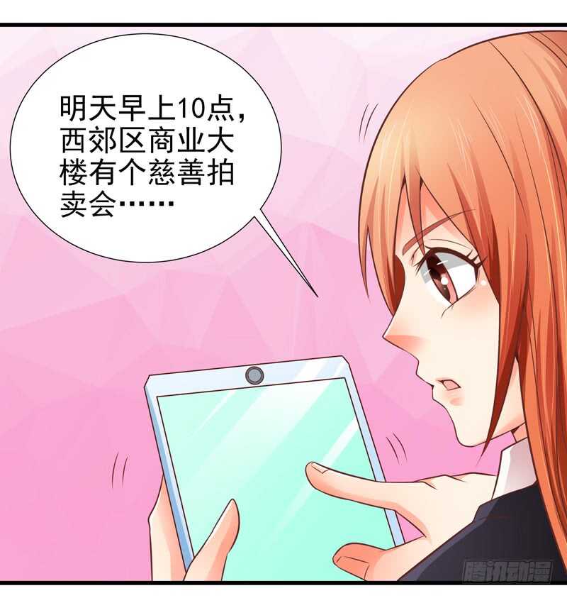 《帝少的心尖宠》第83话 黄金单身汉 第16页