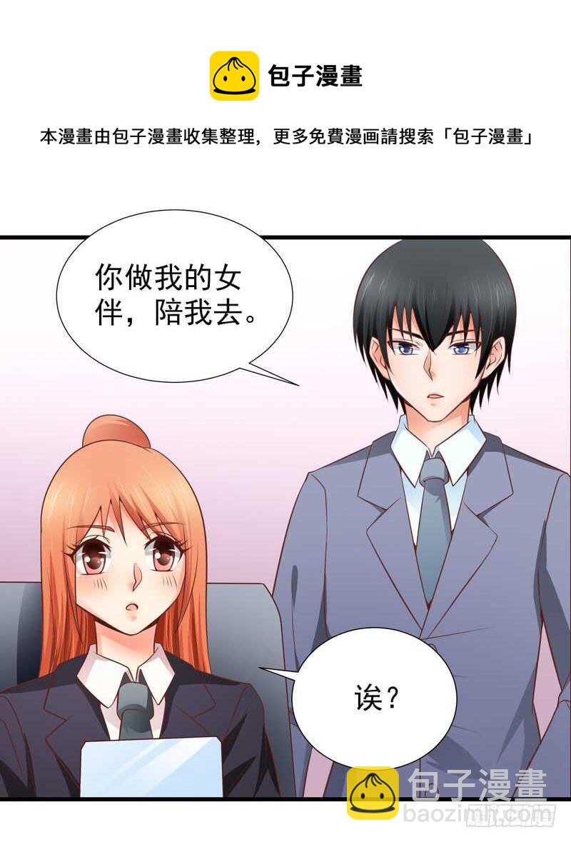 《帝少的心尖宠》第83话 黄金单身汉 第17页