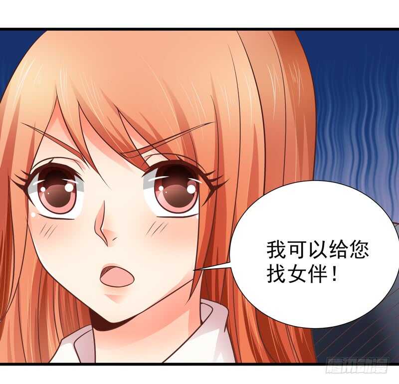 《帝少的心尖宠》第83话 黄金单身汉 第18页