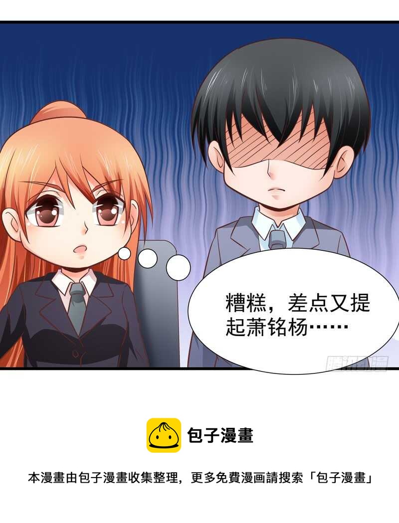 《帝少的心尖宠》第83话 黄金单身汉 第21页