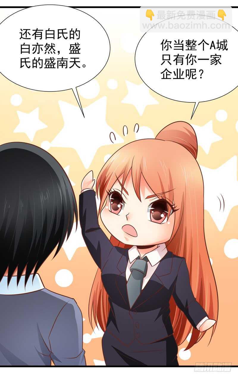 《帝少的心尖宠》第83话 黄金单身汉 第22页
