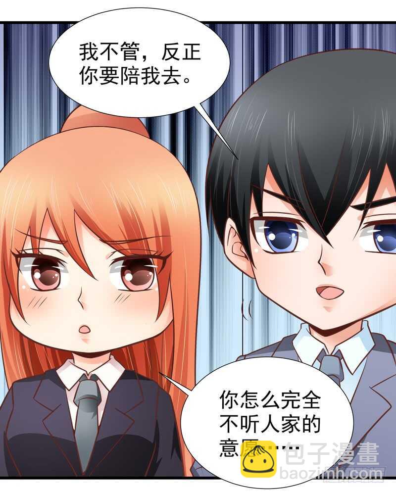 《帝少的心尖宠》第83话 黄金单身汉 第24页