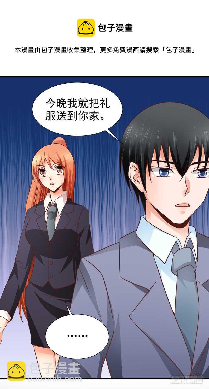 《帝少的心尖宠》第83话 黄金单身汉 第25页
