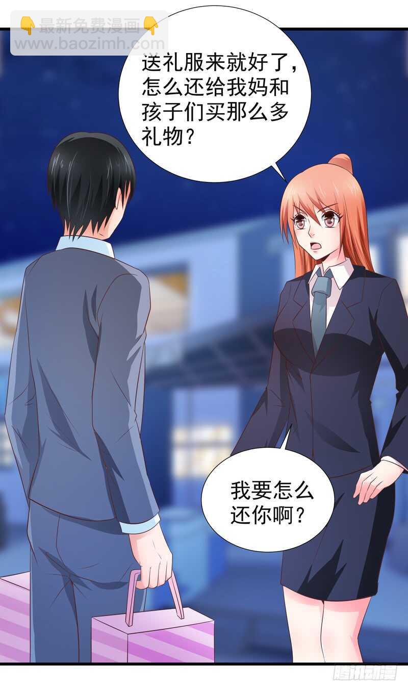 《帝少的心尖宠》第83话 黄金单身汉 第27页