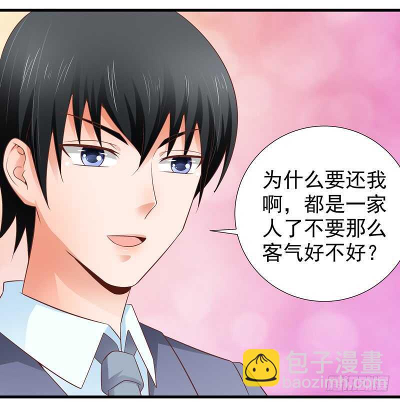 《帝少的心尖宠》第83话 黄金单身汉 第28页