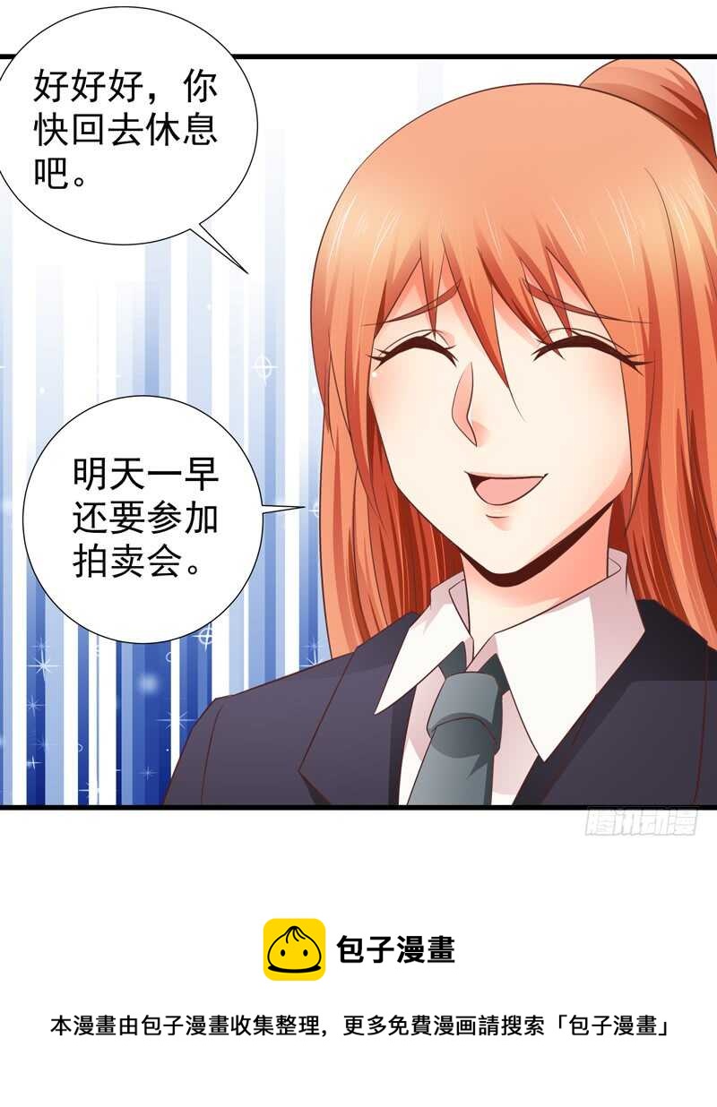 《帝少的心尖宠》第83话 黄金单身汉 第29页