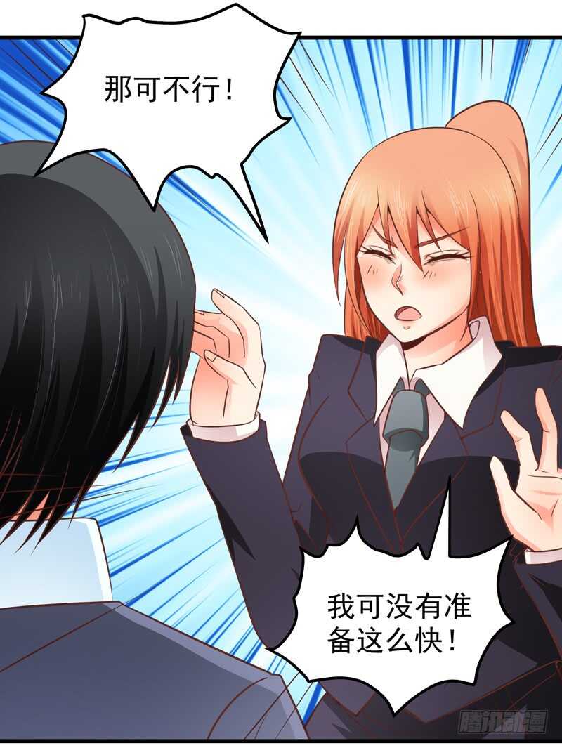 《帝少的心尖宠》第83话 黄金单身汉 第2页