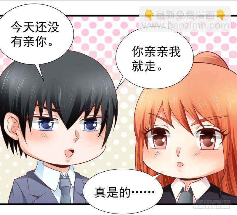 《帝少的心尖宠》第83话 黄金单身汉 第30页