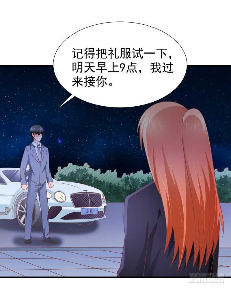 《帝少的心尖宠》第83话 黄金单身汉 第32页