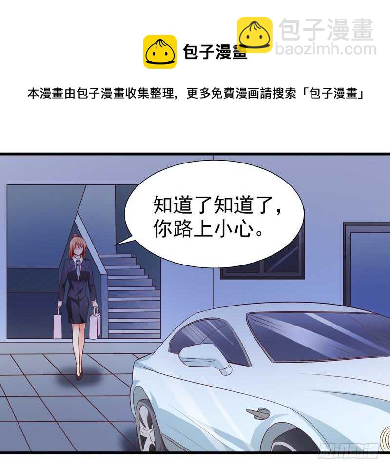 《帝少的心尖宠》第83话 黄金单身汉 第33页