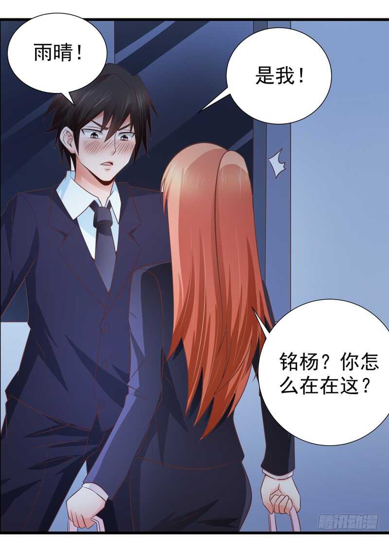 《帝少的心尖宠》第83话 黄金单身汉 第36页