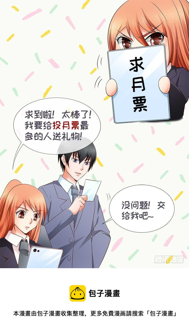 《帝少的心尖宠》第83话 黄金单身汉 第38页